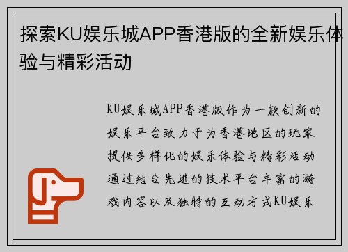 探索KU娱乐城APP香港版的全新娱乐体验与精彩活动