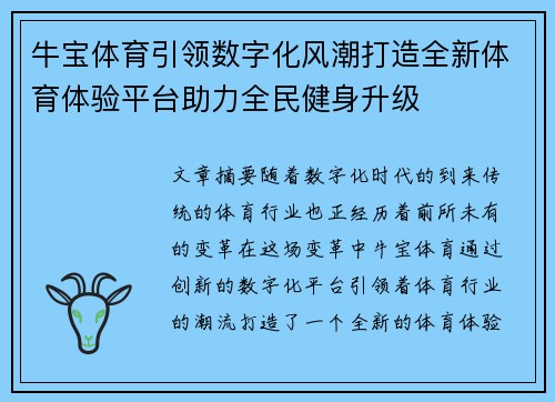 牛宝体育引领数字化风潮打造全新体育体验平台助力全民健身升级